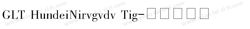 GLT HundeiNirvgvdv Tig字体转换